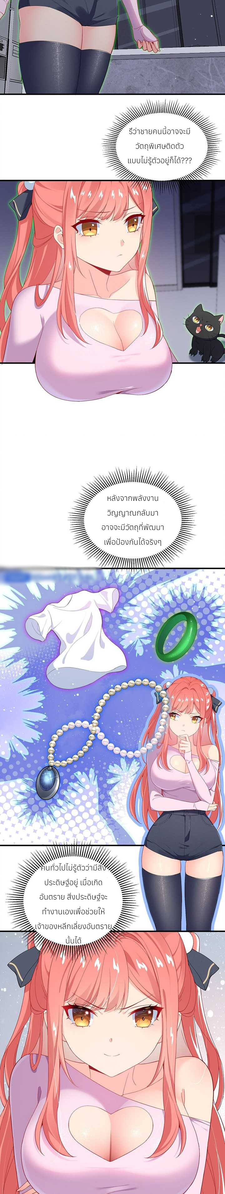 I Encountered A False Spiritual Revival ตอนที่ 2 หน้า 22