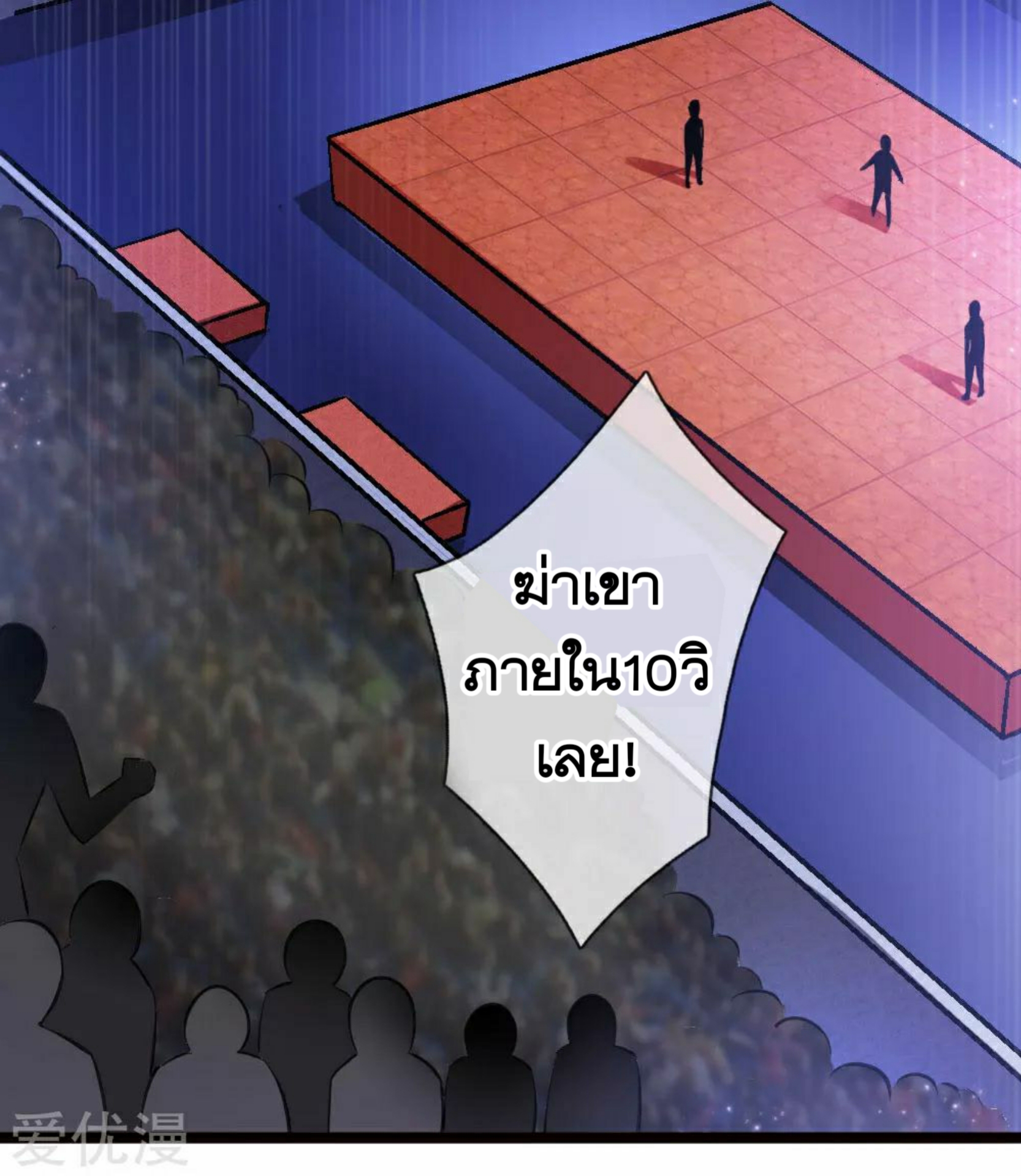 สุดยอดปรมาจารย์มีด ตอนที่ 96 หน้า 5