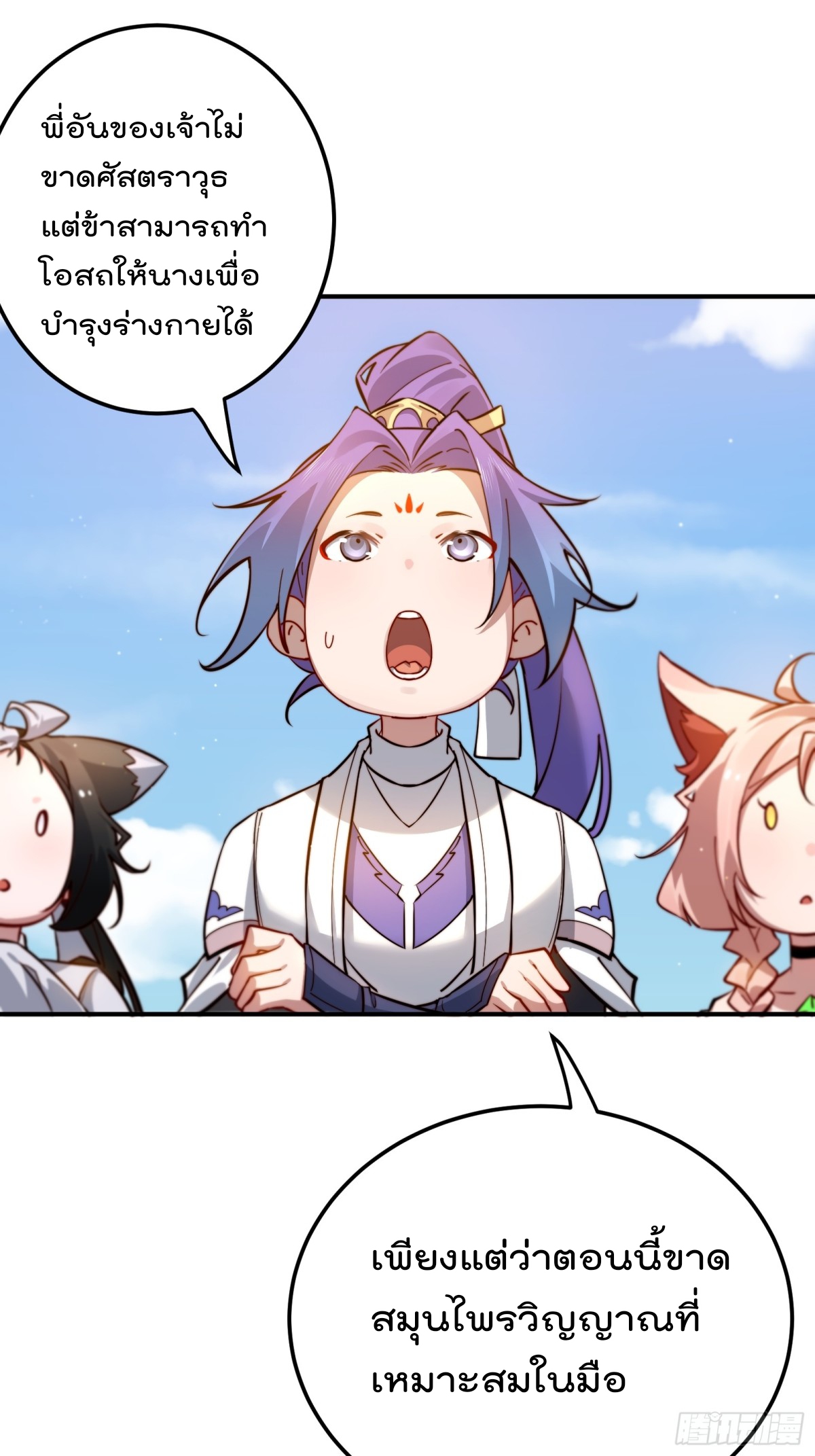 ตัวแปรจุติ ตอนที่ 92 หน้า 9