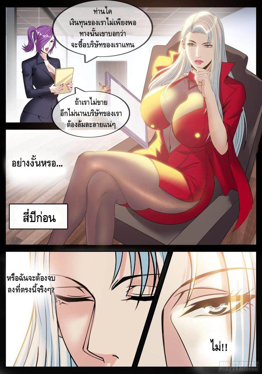 Apocalyptic dungeon ตอนที่ 90 หน้า 7