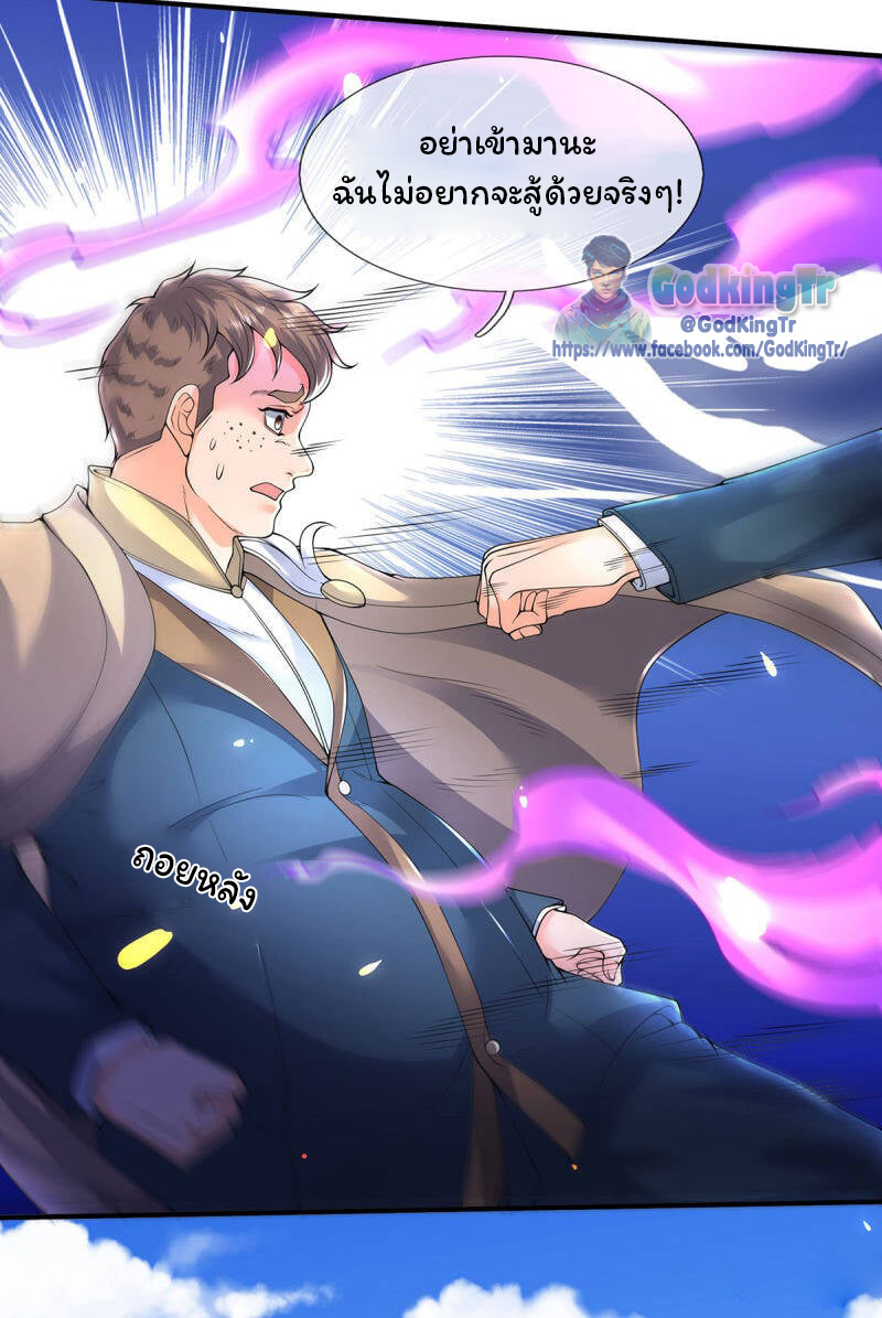 ราชาเทพนิรันดร์ (Eternal god king) ตอนที่ 213 หน้า 29