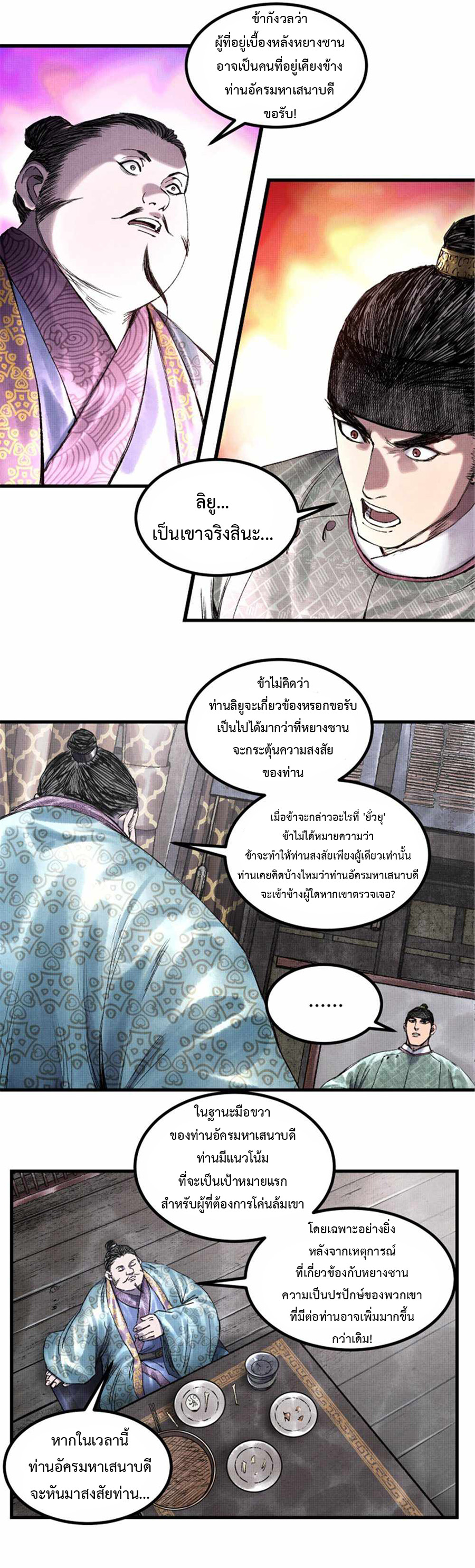 Lu Bu’s life story ตอนที่ 66 หน้า 9