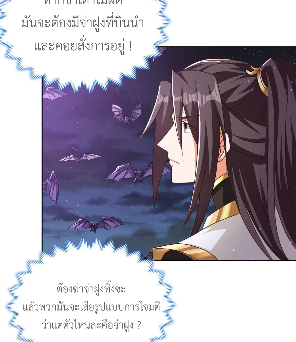 (ชนจีน) Dragon Master (จูหมิง นักรบเซียนมังกร) ตอนที่ 146 หน้า 10