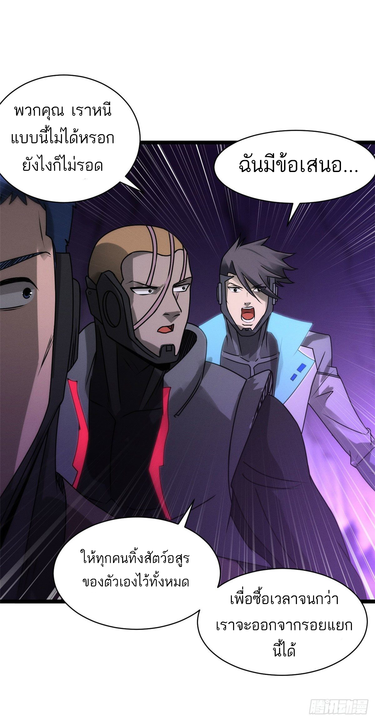 โคตรเทพร้านสัตว์อสูร ตอนที่ 24 หน้า 19
