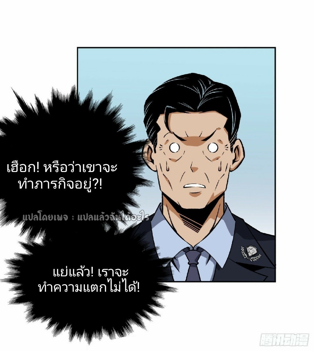 ยอดคนอัจฉริยะ ซุปเปอร์ไวรัสกลายพันธุ์ ตอนที่ 24 หน้า 2