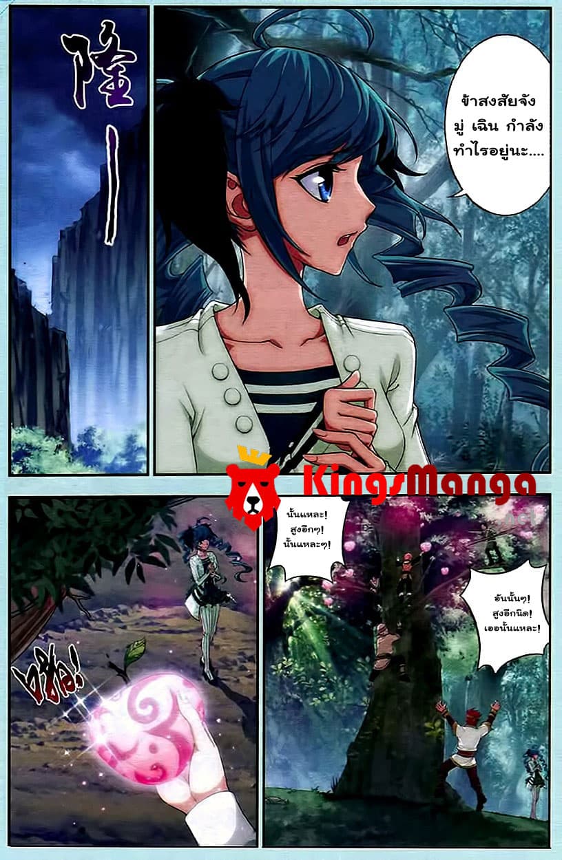 Da Zhu Zai ศึกปรมาจารย์สะท้านฟ้า (ชนจีน) ตอนที่ 14 หน้า 14