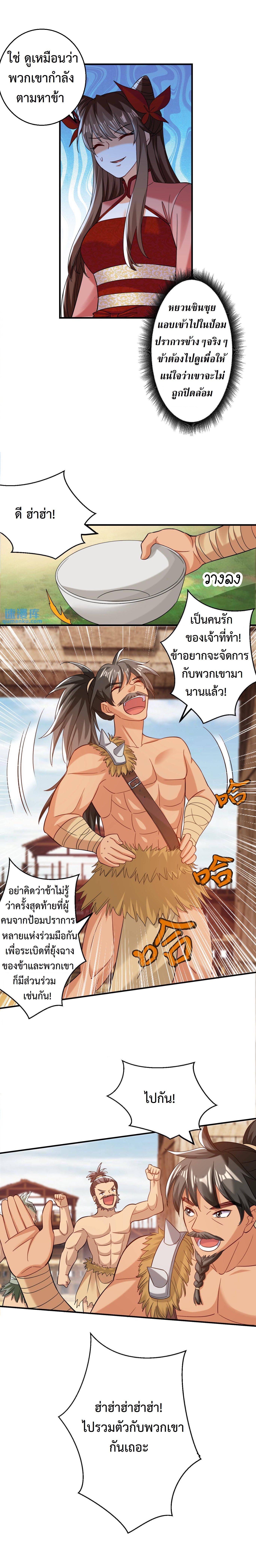 ปีศาจที่ไร้เทียมทานในโลก ตอนที่ 205 หน้า 7