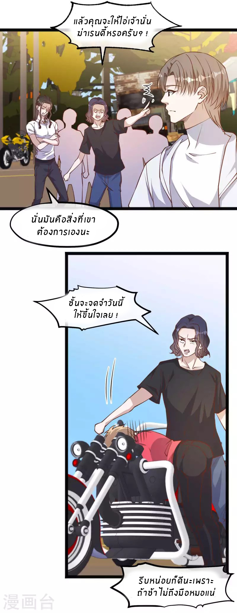 God Fisherman ตอนที่ 159 หน้า 3