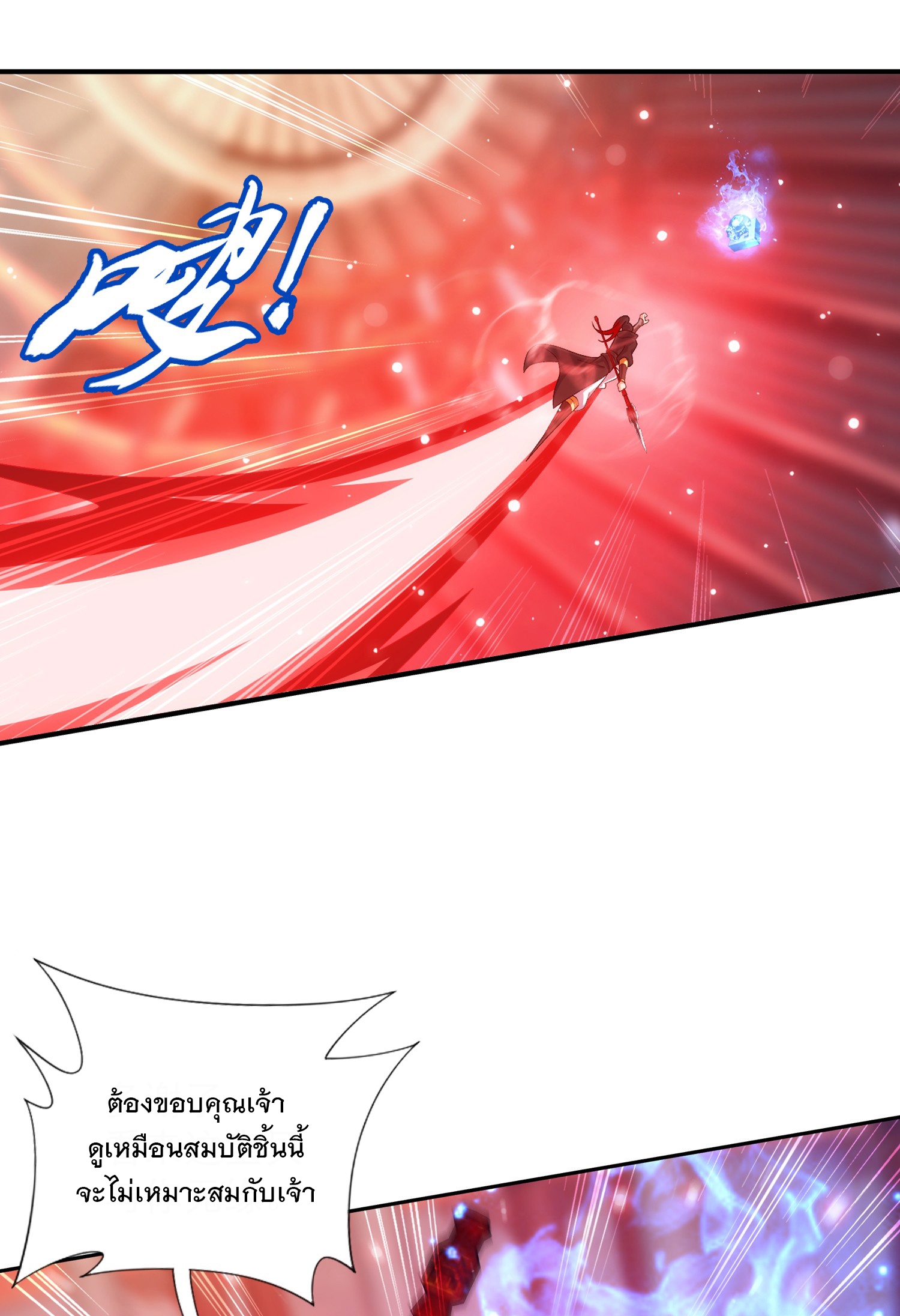 Da Zhu Zai ศึกปรมาจารย์สะท้านฟ้า (ชนจีน) ตอนที่ 347 หน้า 5