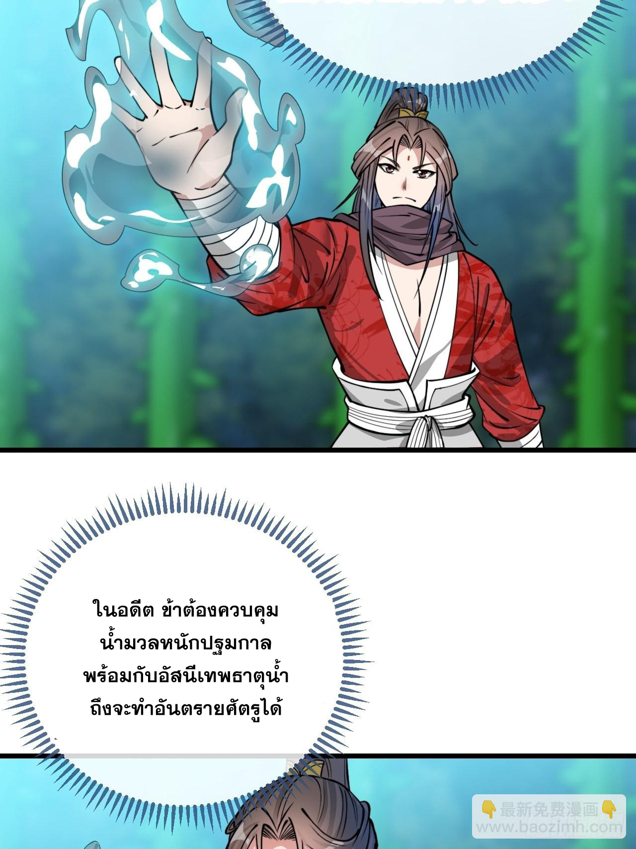 บุรุษที่มีโชค คงไม่ใช่ข้าแล้วแหละ ตอนที่ 99 หน้า 12