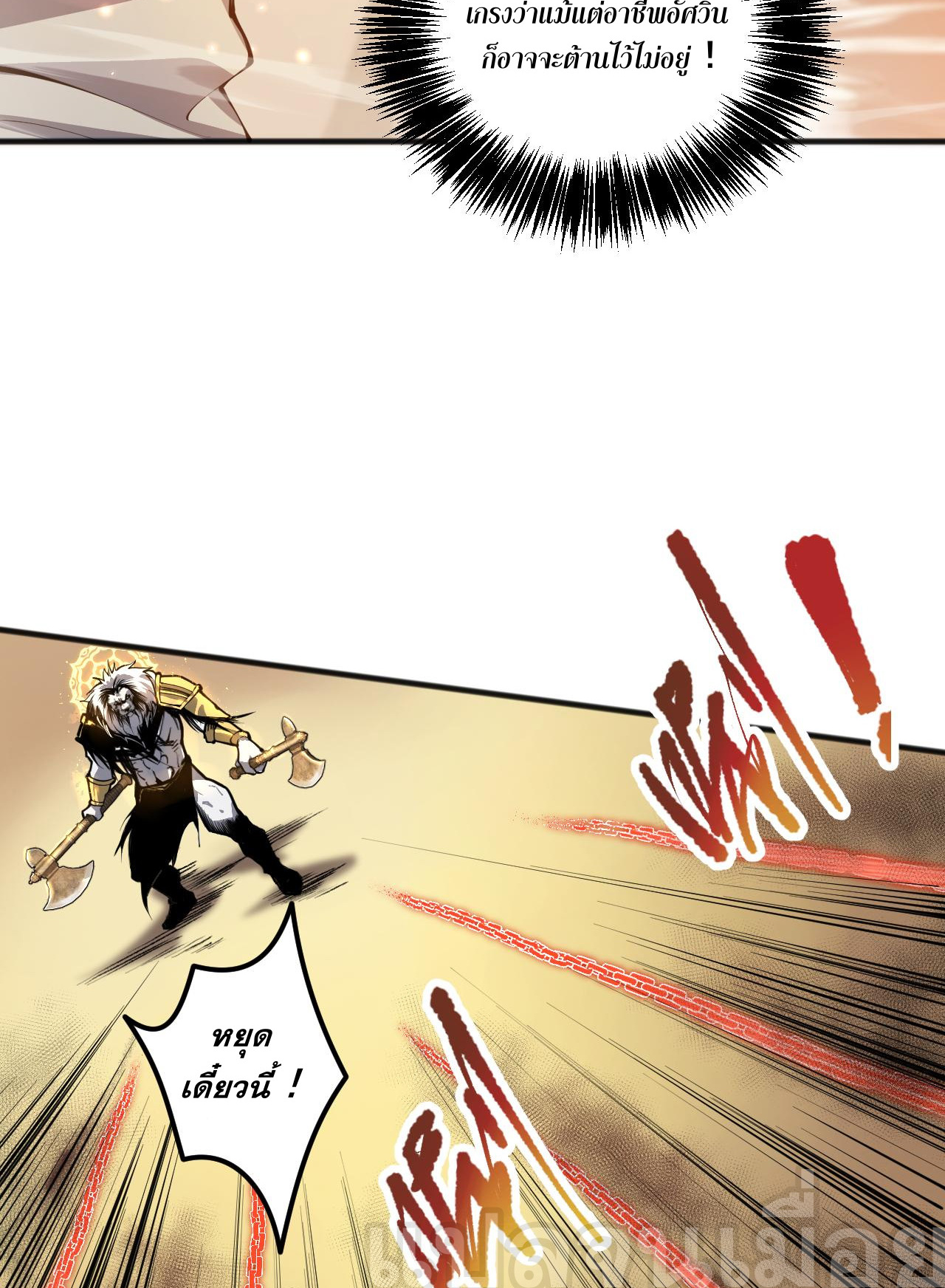 เนโครแมนเซอร์! ฉันคือภัยพิบัติล้างโลก! ตอนที่ 28 หน้า 28