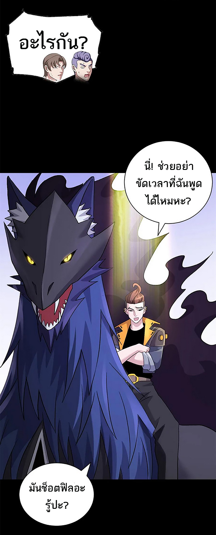 โคตรเทพร้านสัตว์อสูร ตอนที่ 91 หน้า 22