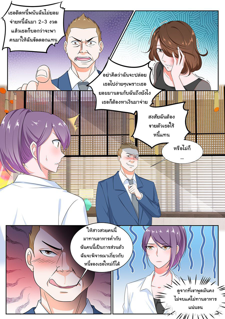 เจียงไป๋กับระบบนครหลวง ตอนที่ 115 หน้า 2