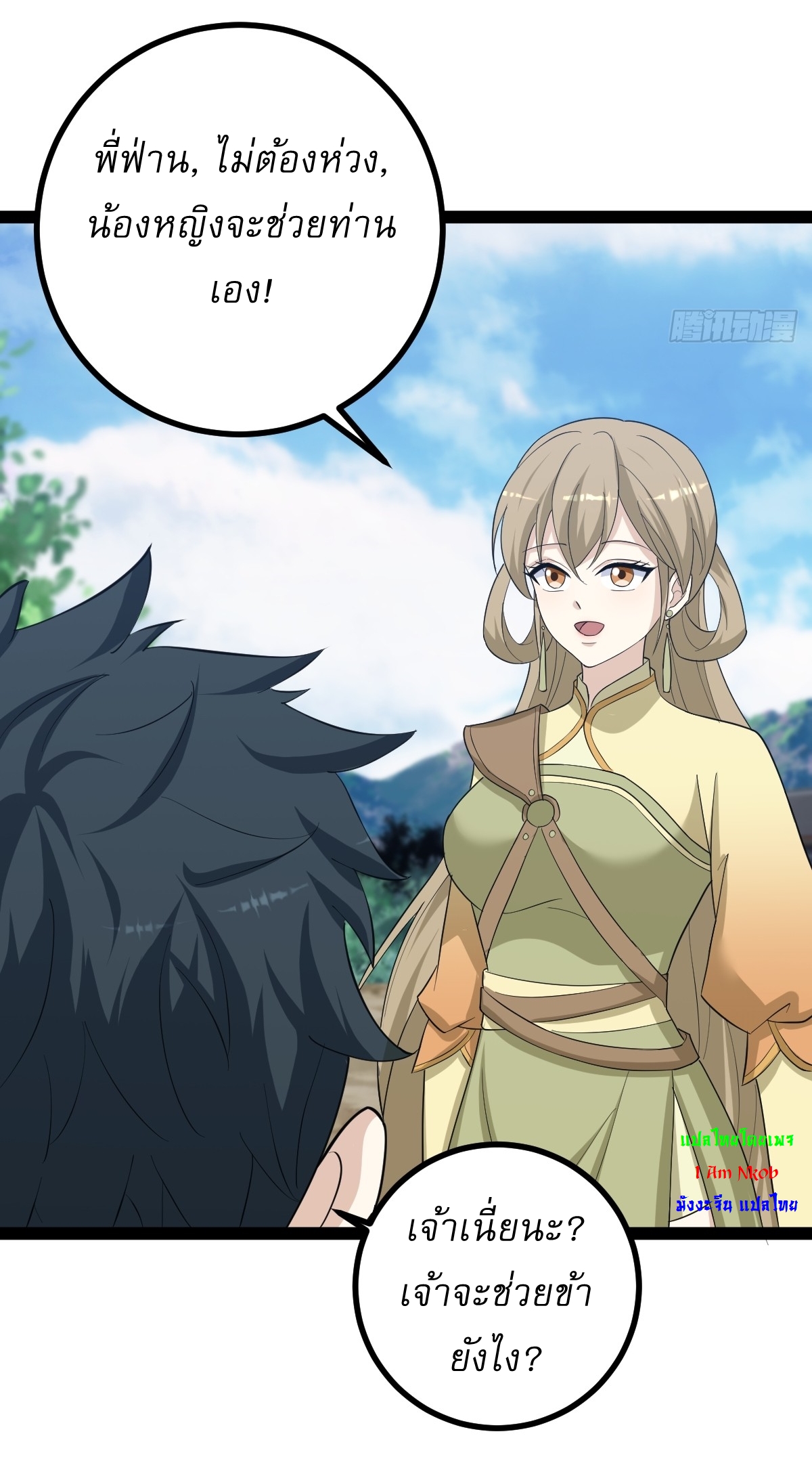 เก็บตัวร้อยปี จากนี้พี่ขอเทพ! INVINCIBLE AFTER A HUNDRED YEARS OF SECLUSION ตอนที่ 151 หน้า 22