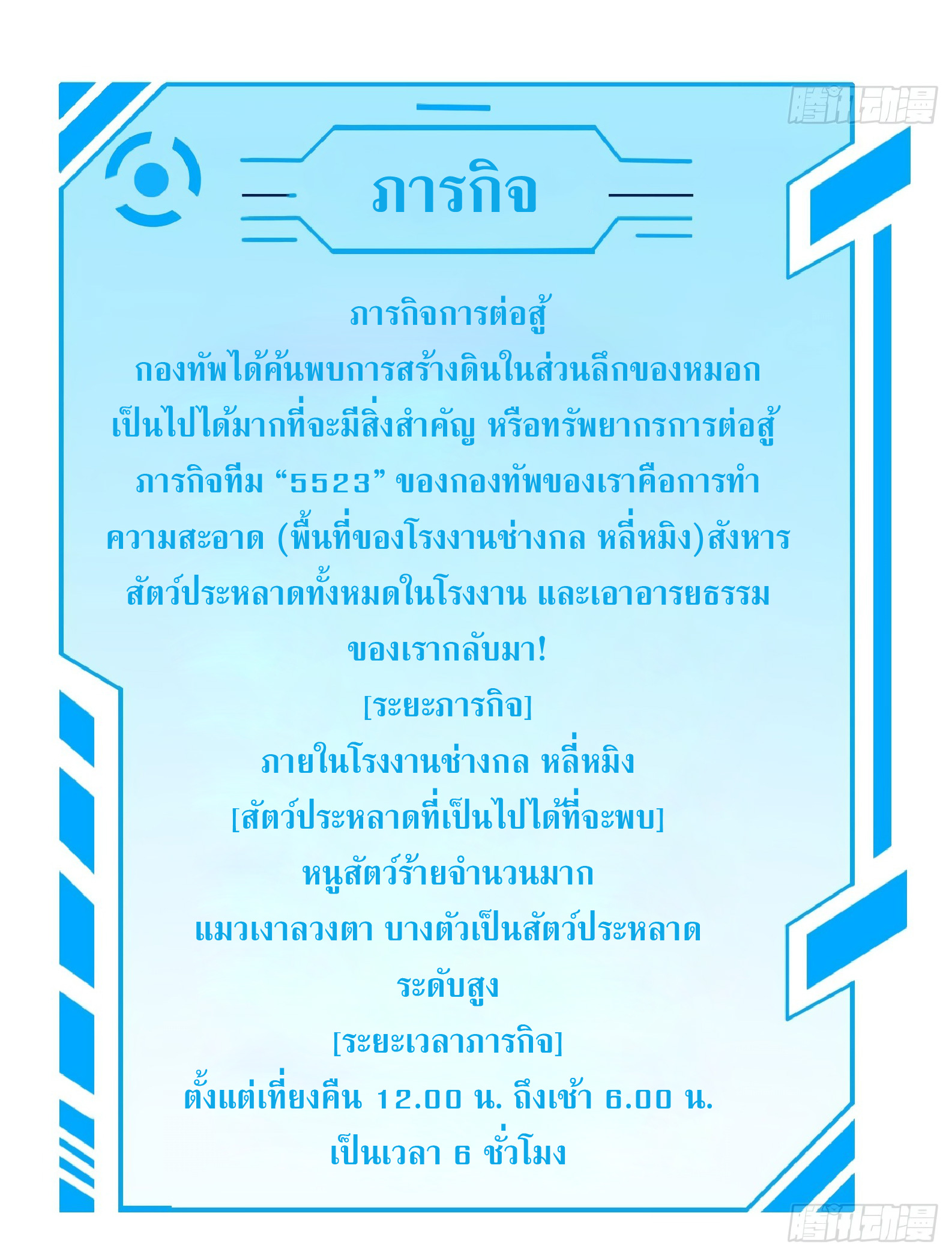 The People On Earth Are Too Ferocious ตอนที่ 70 หน้า 41