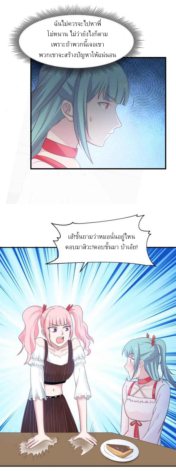 I have dragon in my body ตอนที่ 73 หน้า 9