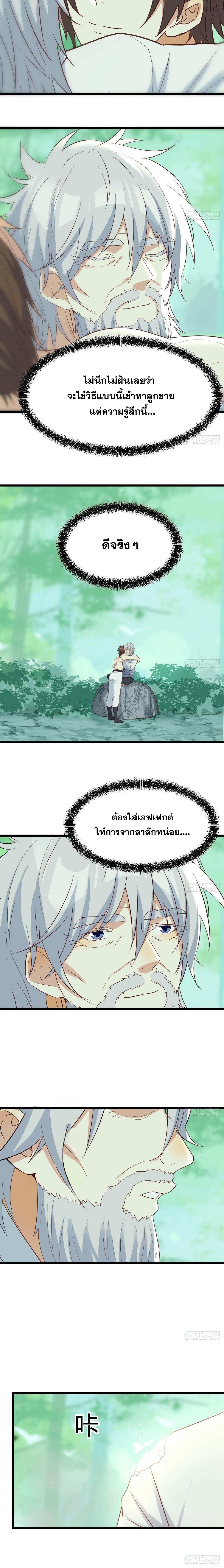 หนี้รักมากมายก่อนที่ข้าจะเป็นเซียน ตอนที่ 83 หน้า 7