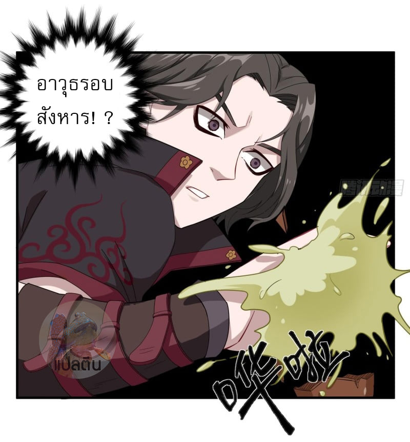 การเกิดใหม่ของราชวงศ์ถัง ตอนที่ 30 หน้า 9