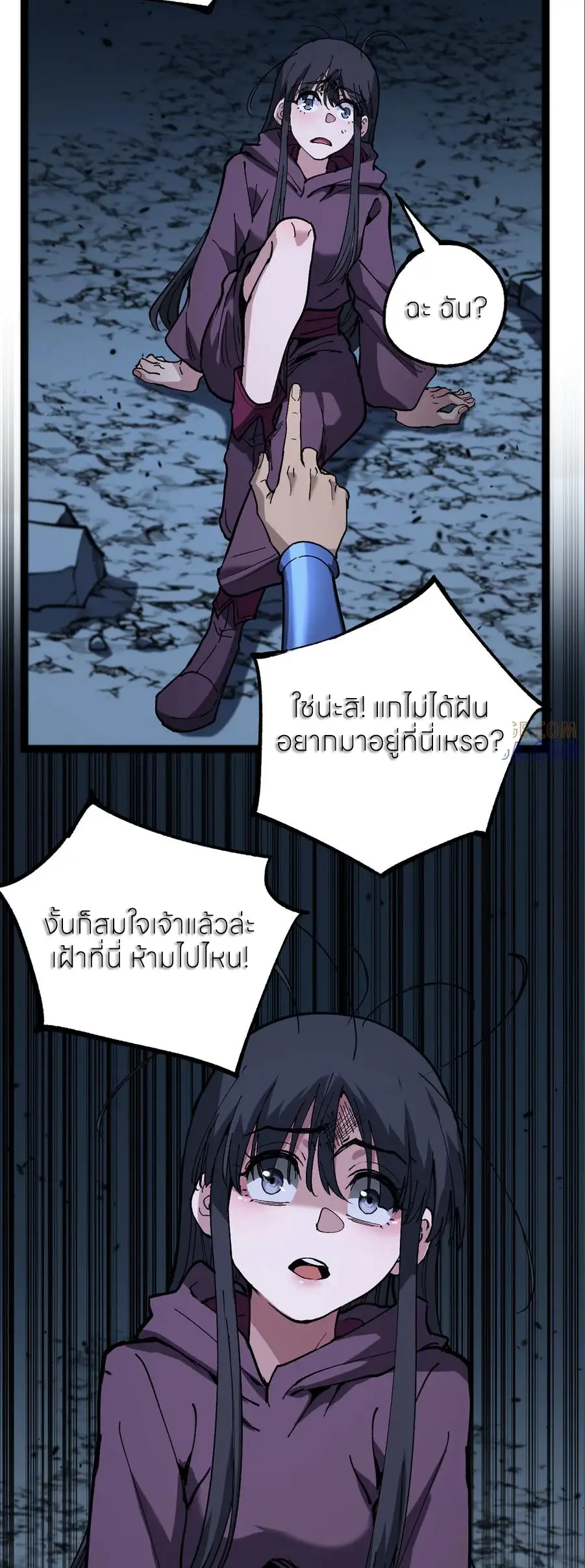 ราชานักฆ่าแห่งโลกเสมือน🗡️ ตอนที่ 54 หน้า 6