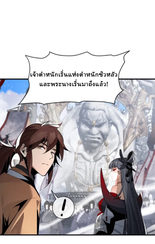 จอมมารสุดแกร่ง ล้างแค้นศิษย์ทรยศ ตอนที่ 26 หน้า 19