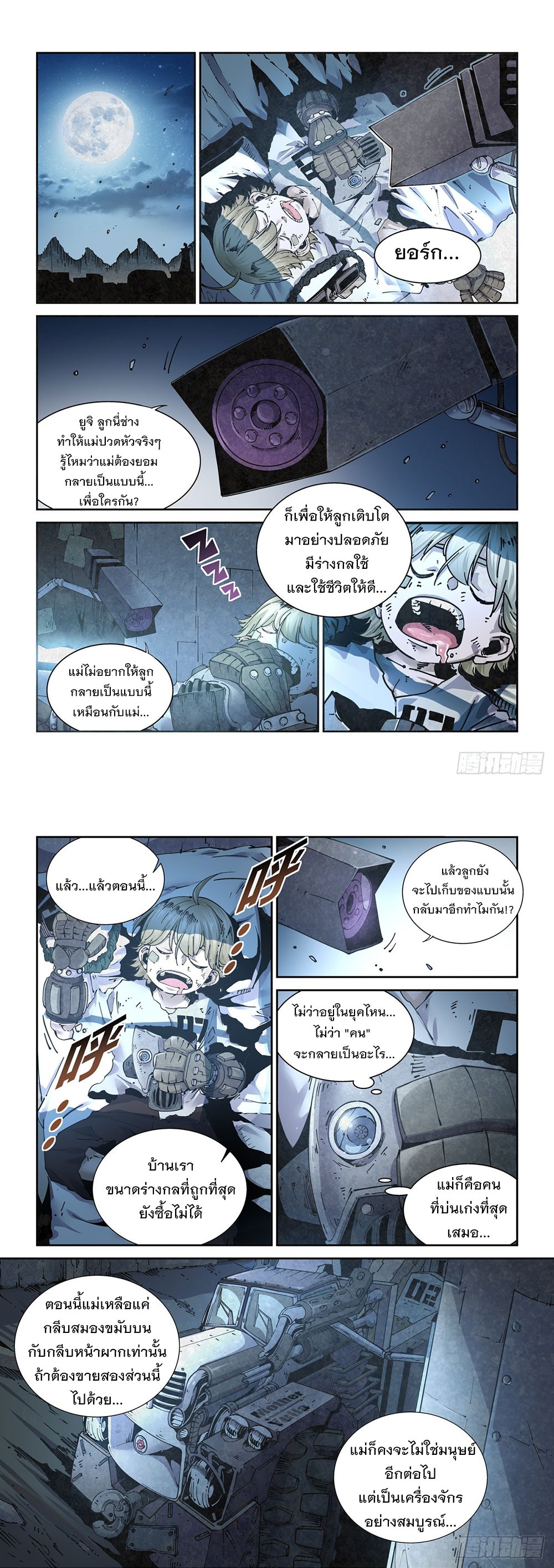 Legend of Cyber Heroes | ตำนานยุทธจักรไซเบอร์ ตอนที่ 3 หน้า 4