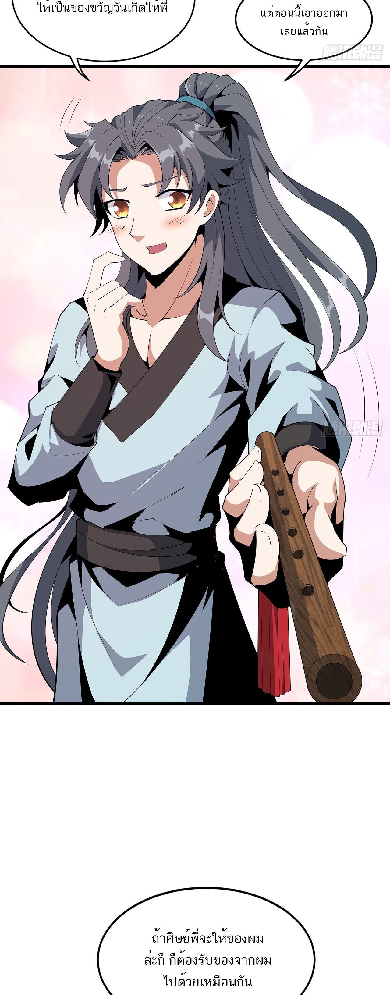 The First Sword Of Earth ตอนที่ 21 หน้า 29