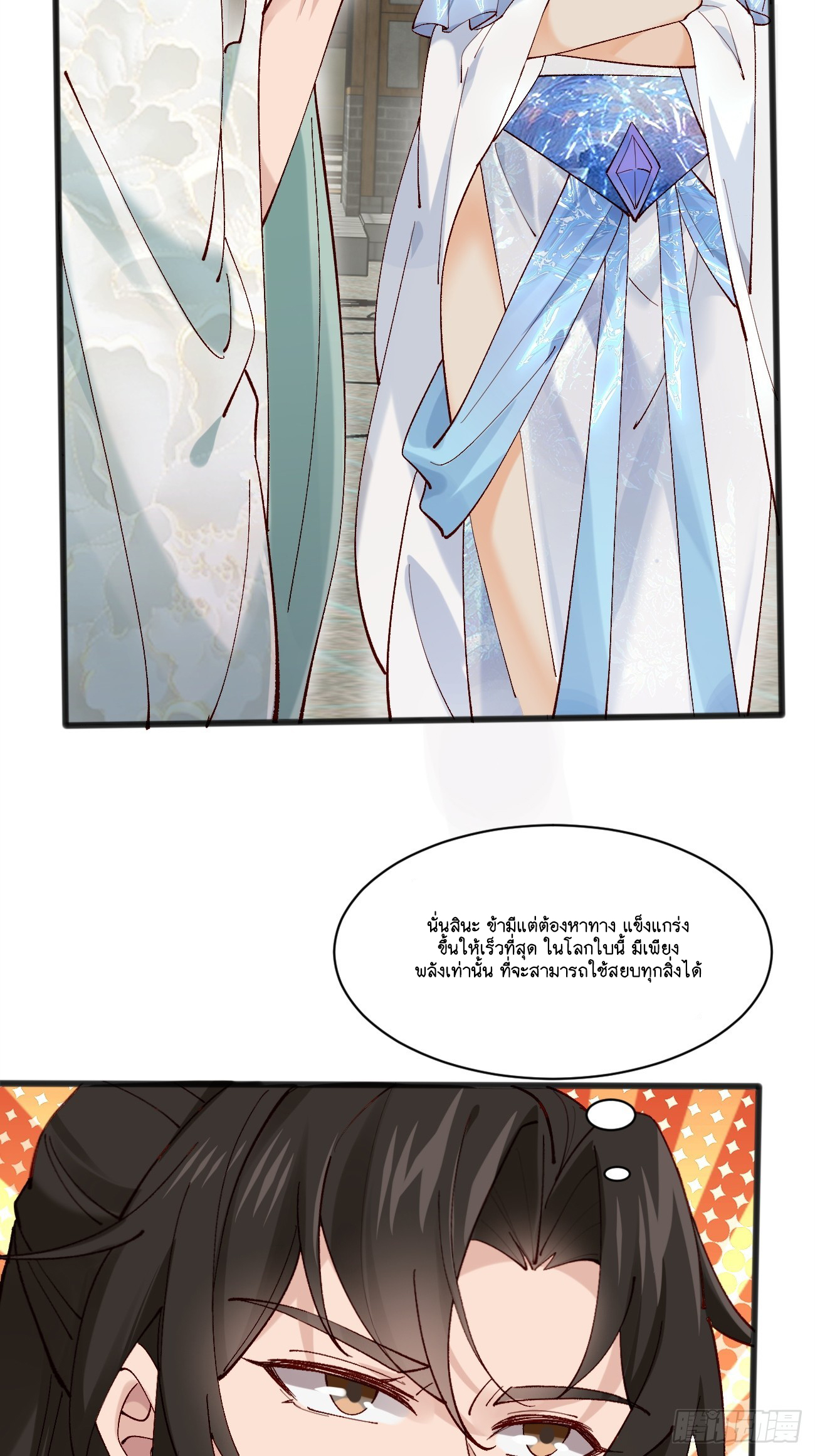 Prince Biexiu ตอนที่ 5 หน้า 37