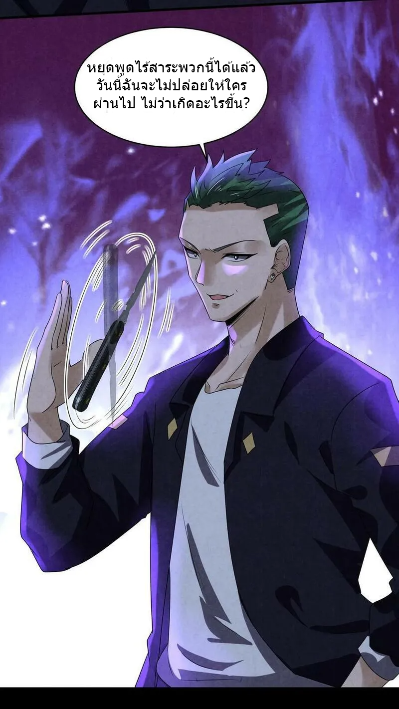 Overly Ferocious of Being Cautious ตอนที่ 71 หน้า 14