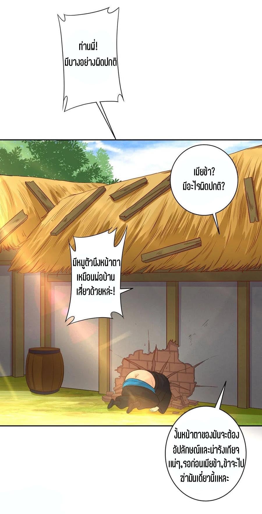 ข้ารับใช้ชั้นหนึ่ง ตอนที่ 22 หน้า 27