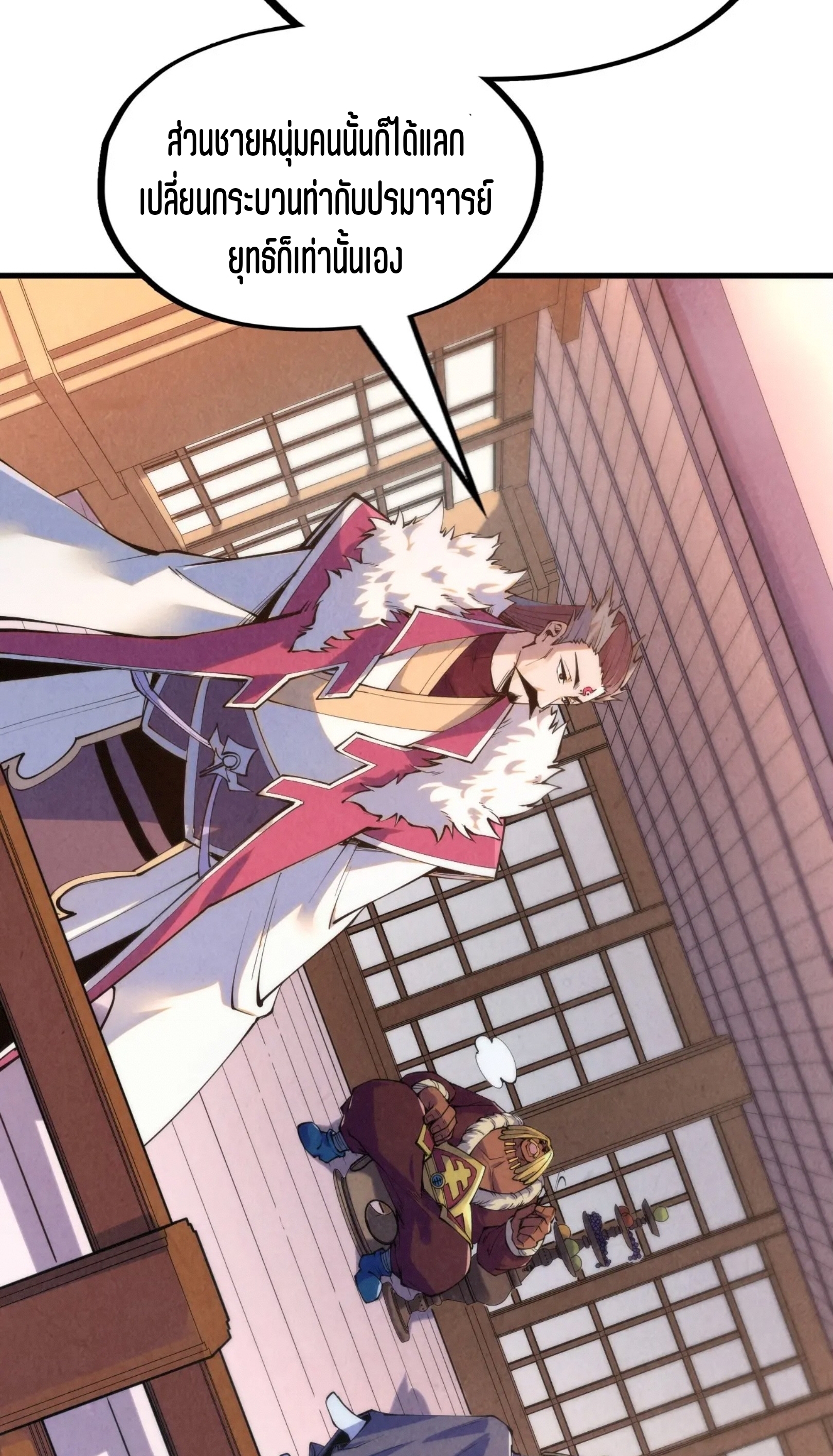 มหาเทพนิรันดร์กาล ตอนที่ 143 หน้า 29