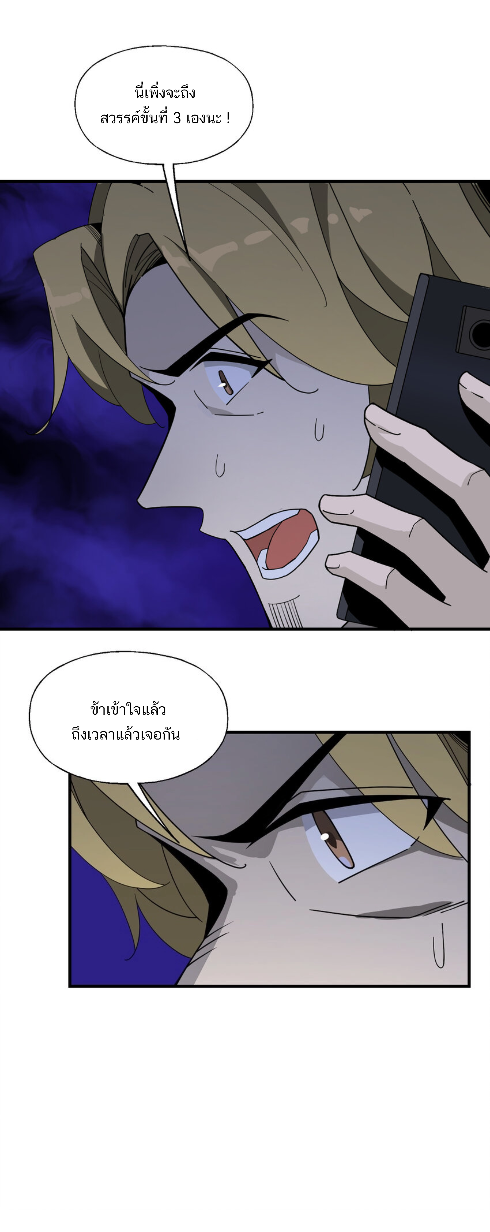 เมื่อข้าลงจากเขาแล้ว ข้าจะไร้ผู้ต่อกร !? (ฝึกเสร็จ Lv.Max) ตอนที่ 42 หน้า 37