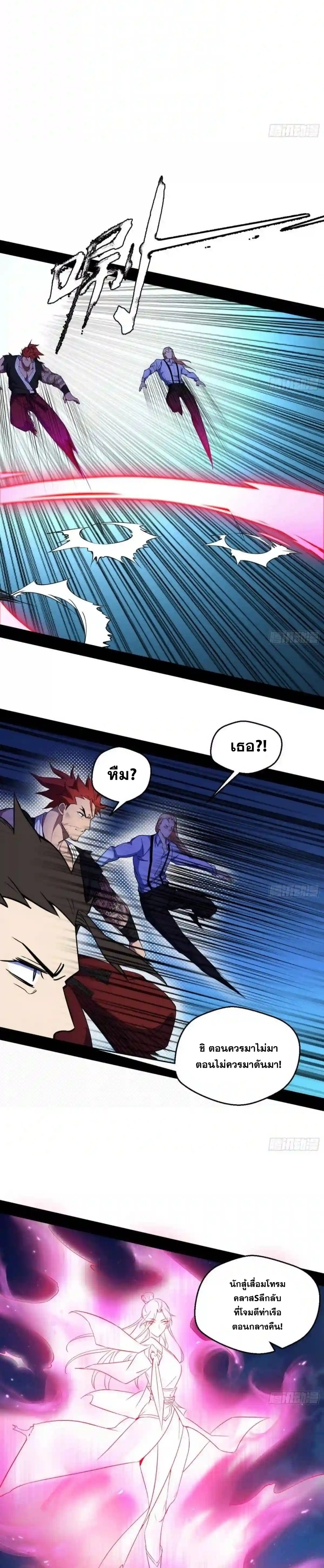 I'm an Evil God ข้าคือจักรพรรดิปีศาจ ตอนที่ 173 หน้า 15