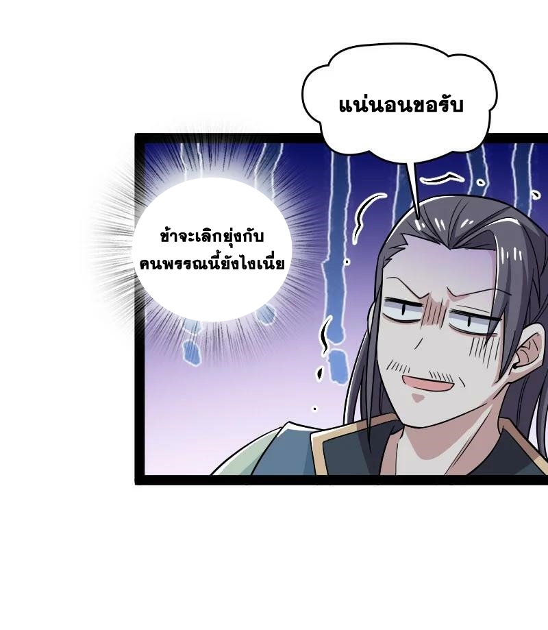ชีวิตอันสันโดษของจักพรรดิ์หลินเกอ ตอนที่ 169 หน้า 6