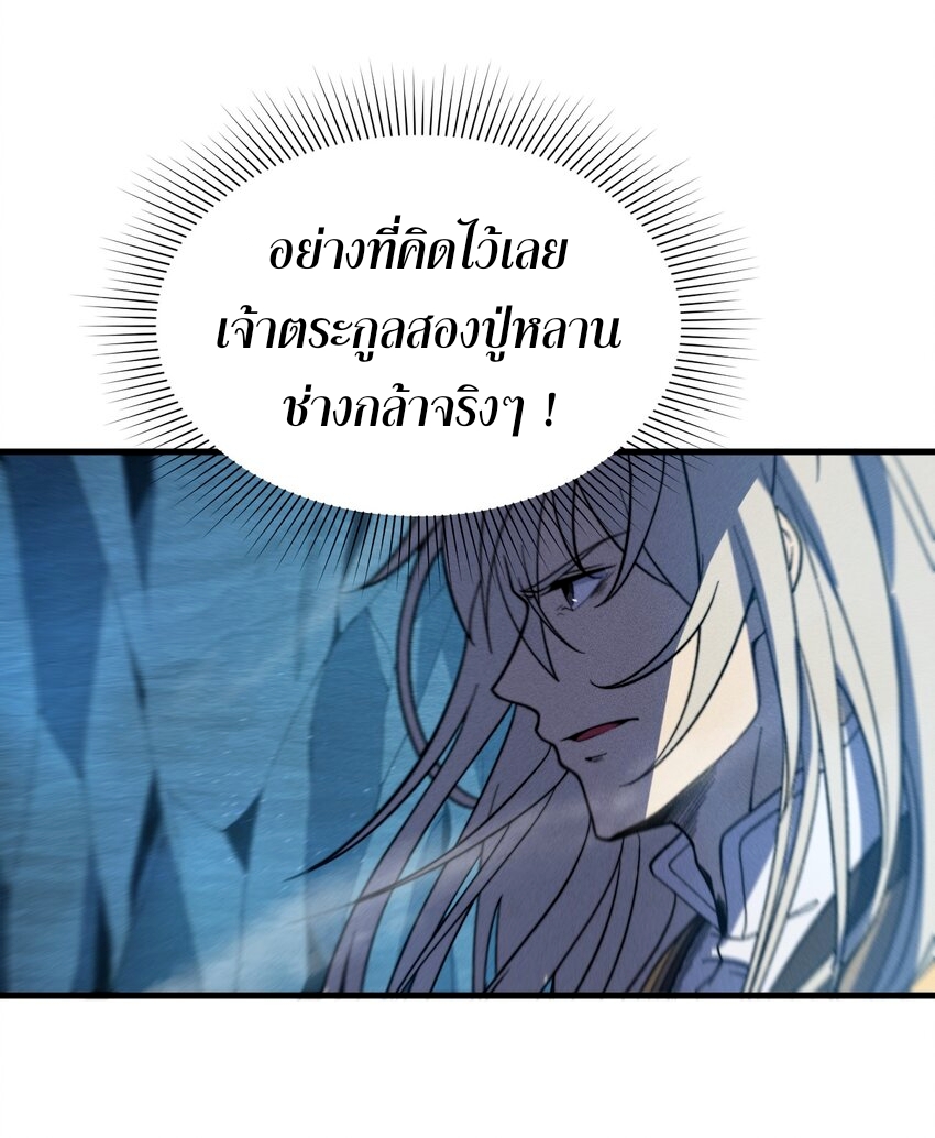 ระบบกลืนกินขั้นสุดยอด ตอนที่ 42 หน้า 36