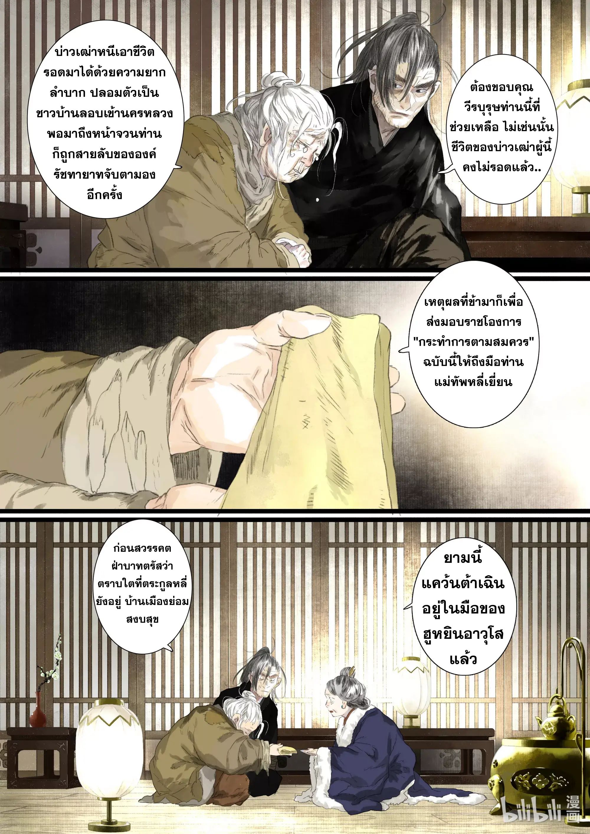 Song of the Sky Walkers - ลำนำล่องนภา ตอนที่ 96 หน้า 4