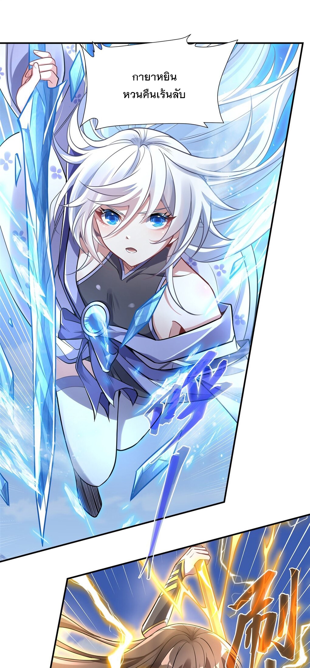 ศิษย์ของข้าล้วนมีอนาคตที่ยิ่งใหญ่ (ชนจีน) ตอนที่ 83 หน้า 19