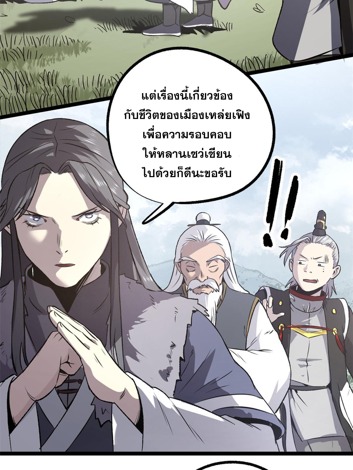 สายลับคนแรกในประวัติศาสตร์ ตอนที่ 35 หน้า 4