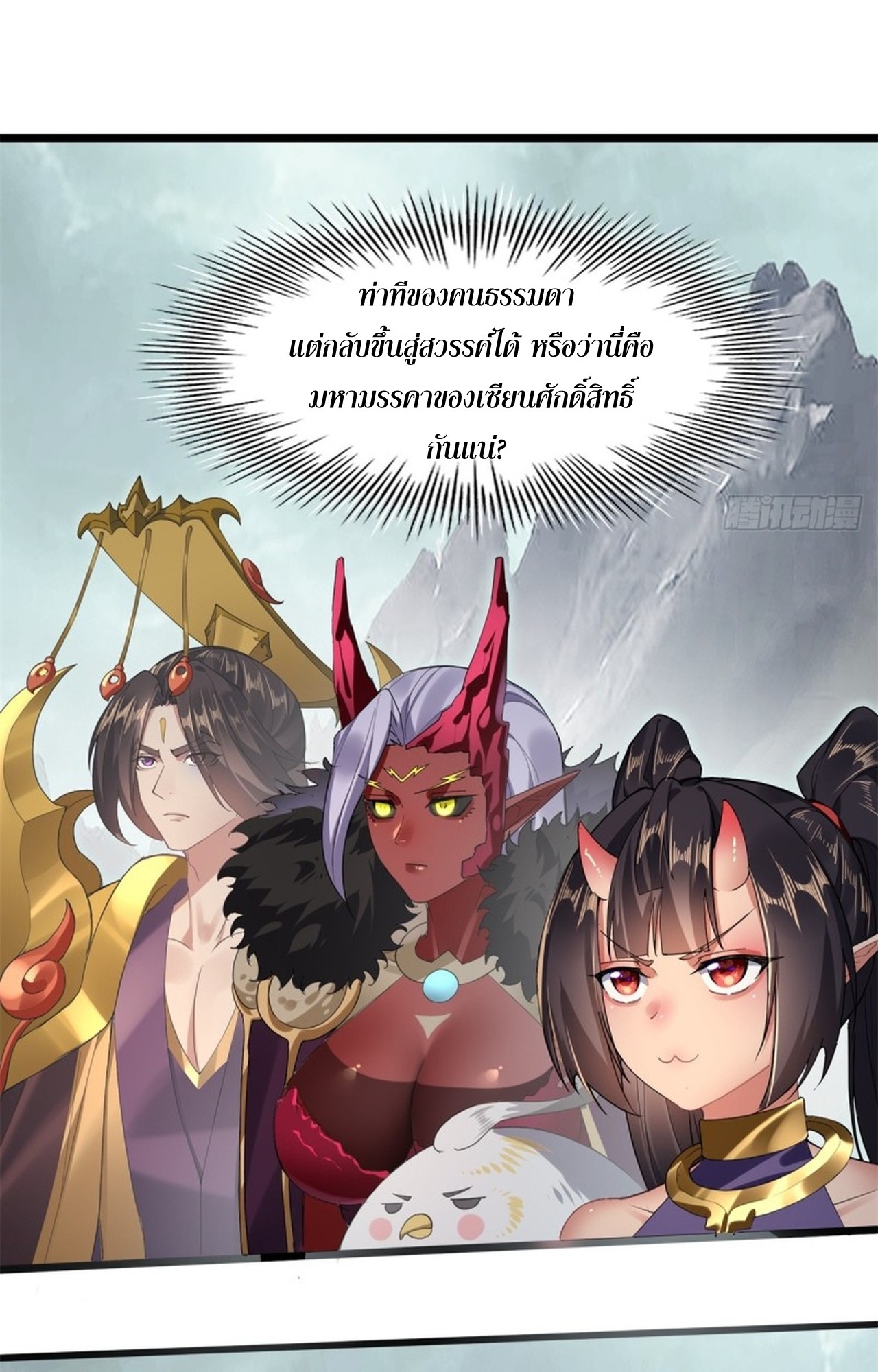 อยู่ๆก็มีลูกสาวบุญธรรมเป็นจอมมารซะงั้น ตอนที่ 8 หน้า 9