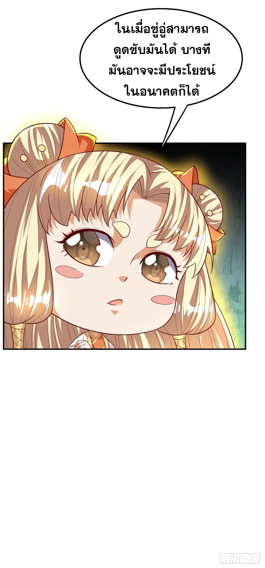 Wu ni ตอนที่ 114 หน้า 14