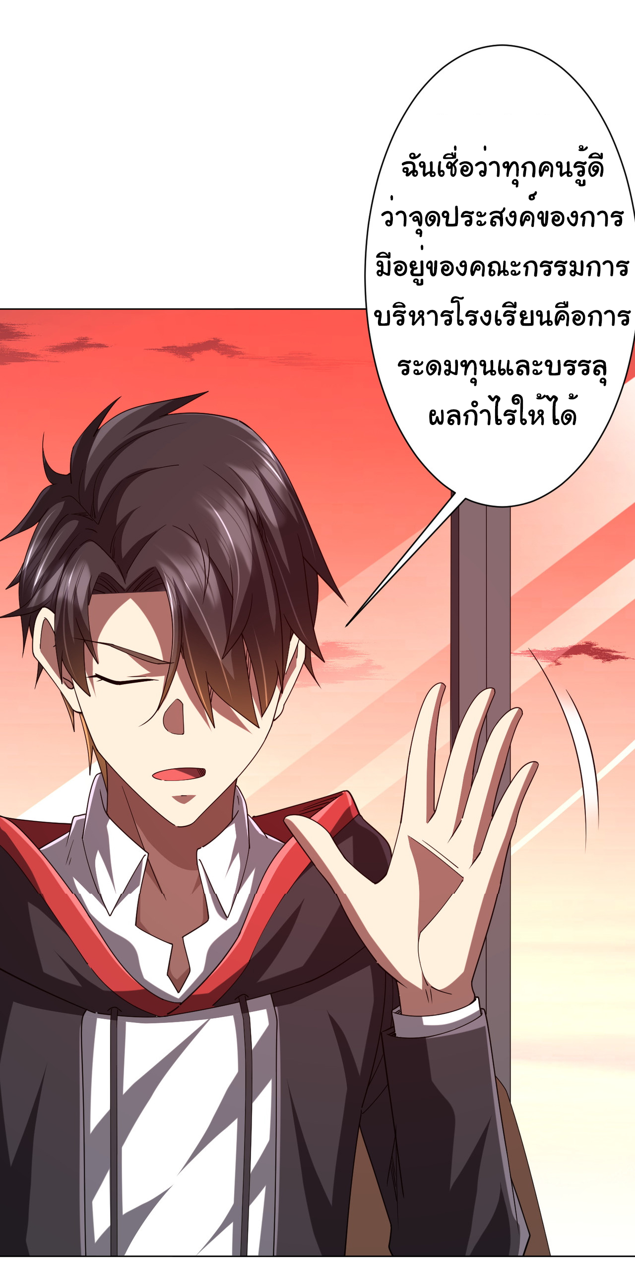 Start with trillions of coins ตอนที่ 108 หน้า 34