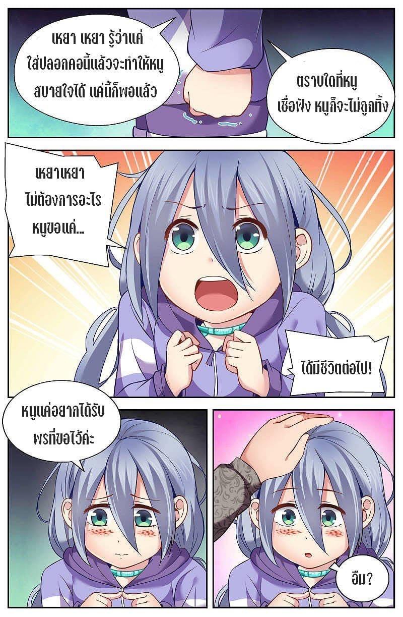 I Have a Mansion in the Post-apocalyptic World ตอนที่ 29 หน้า 4