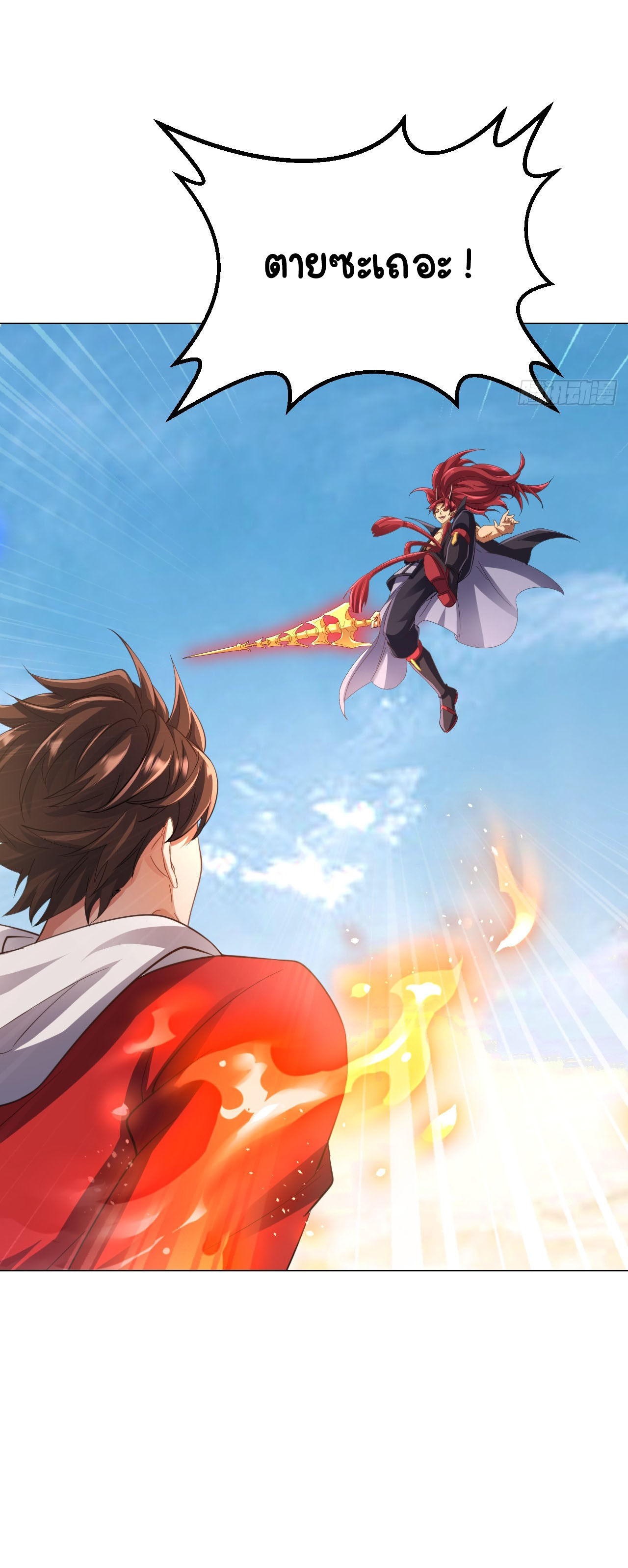 เริ่มต้นจากเกาะร้างเพื่อสังหารปีศาจและเทพเจ้า ตอนที่ 6 หน้า 30