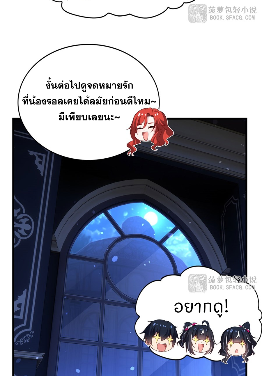 Shut Up, Evil Dragon! I don't want to raise a child with you anymore ตอนที่ 38 หน้า 49