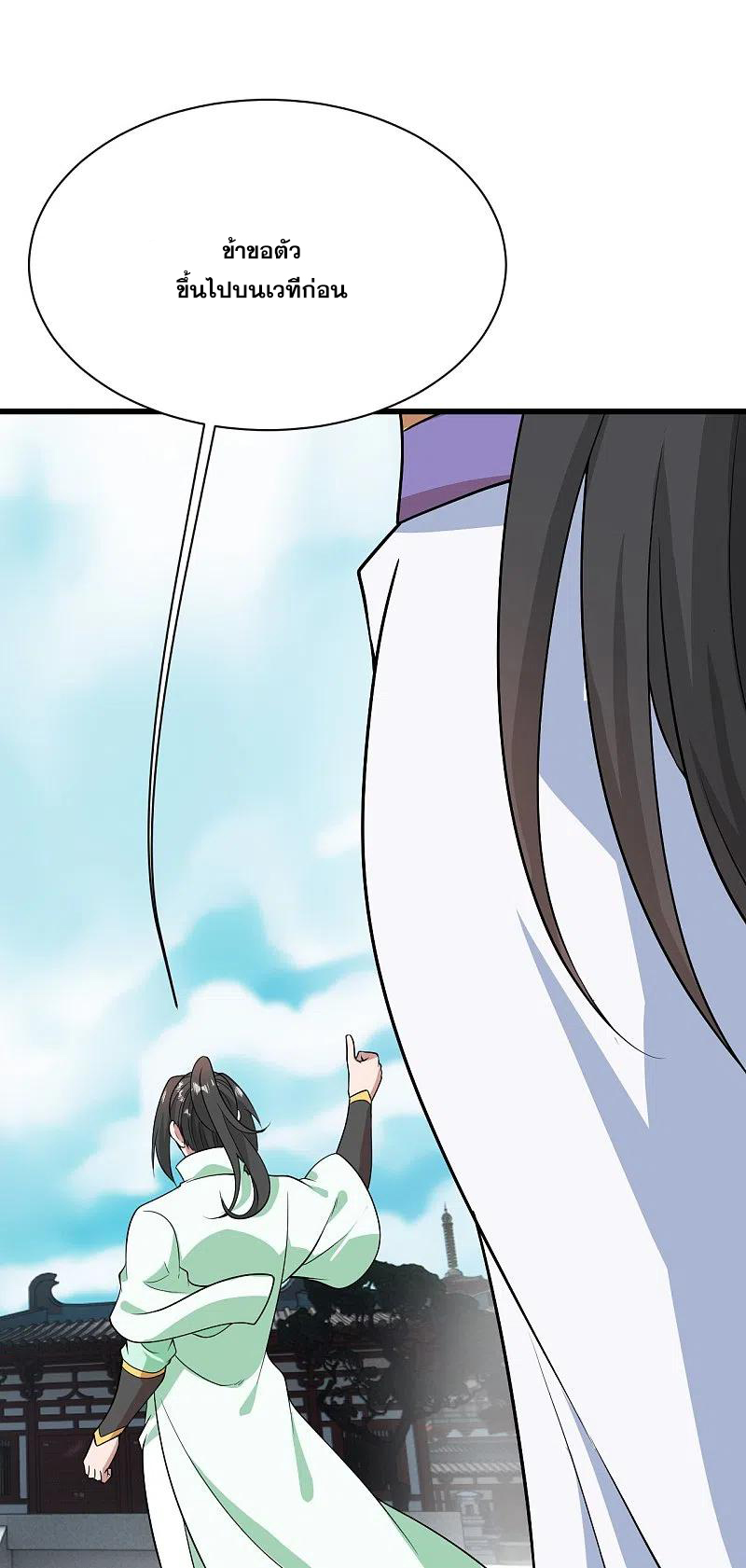 เทพอสูรสยบฟ้า ตอนที่ 224 หน้า 14