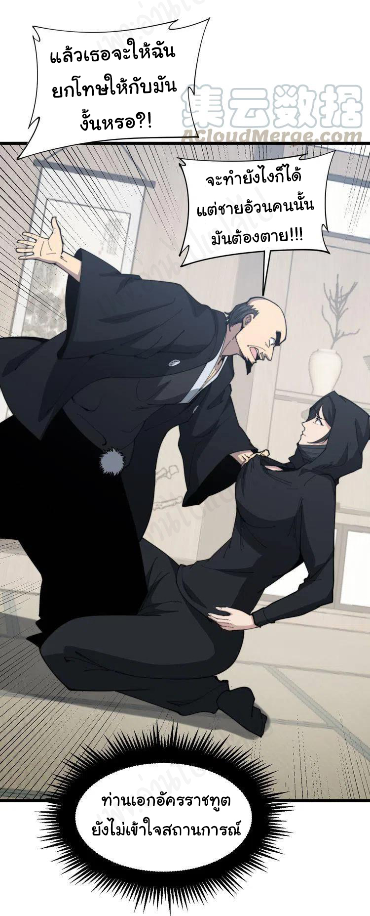 Bad Hand Witch Doctor สุดยอดพ่อมดหมอผี ตอนที่ 181 หน้า 14