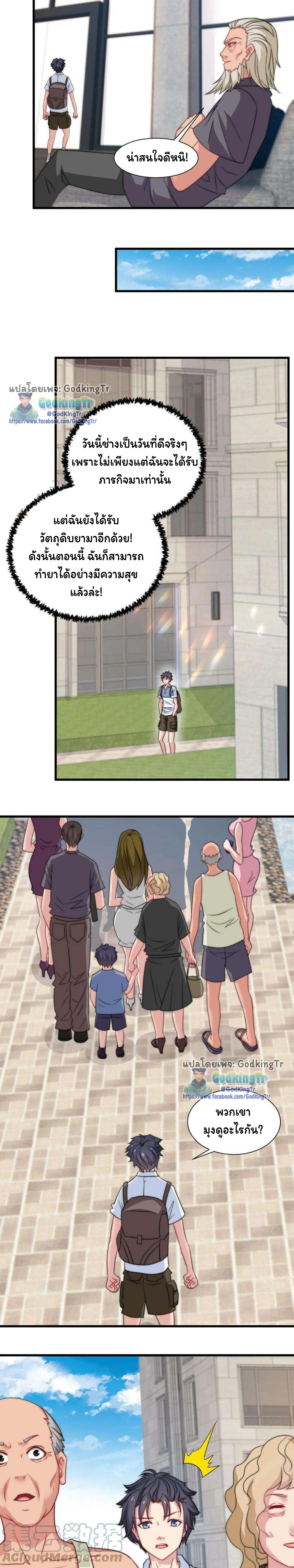 เป็นแค่สไลม์ธรรมดา จะตบมังกรไม่ได้หรือไง? ตอนที่ 38 หน้า 5