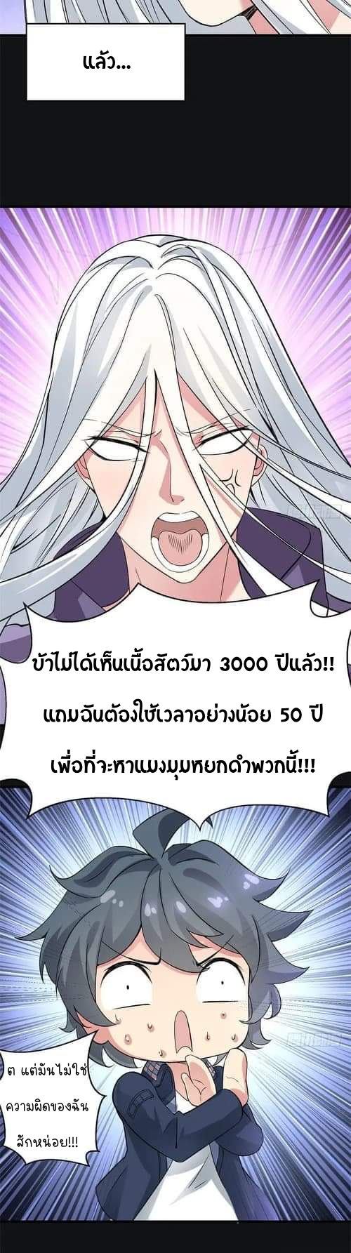 I Picked Up An Attribute ตอนที่ 1 หน้า 26