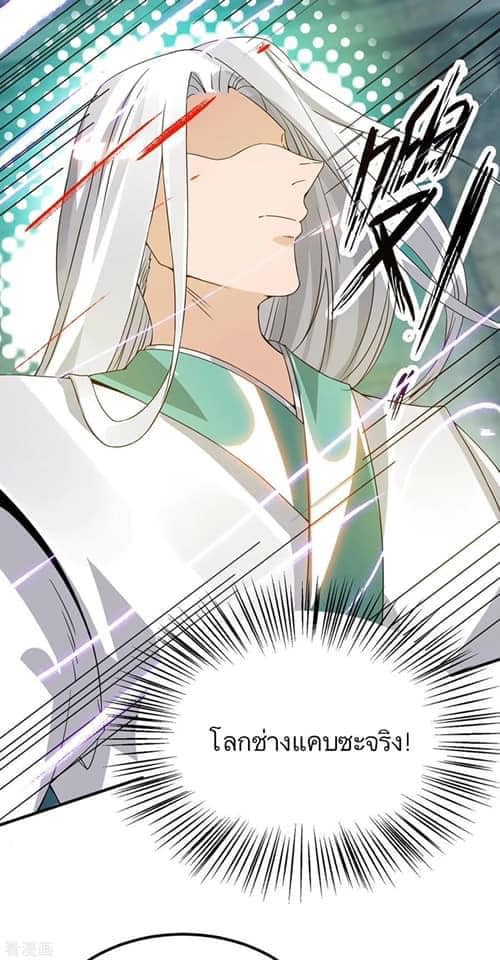 Reversal of God King ตอนที่ 66 หน้า 37