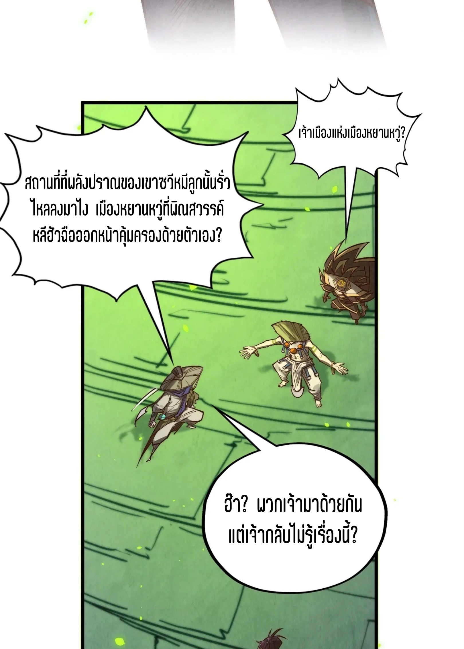 มหาเทพนิรันดร์กาล ตอนที่ 279 หน้า 70