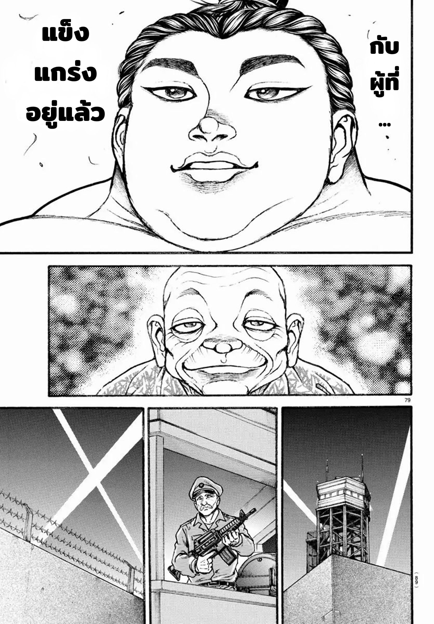 Baki Part 5 ตอนที่ 9 หน้า 18